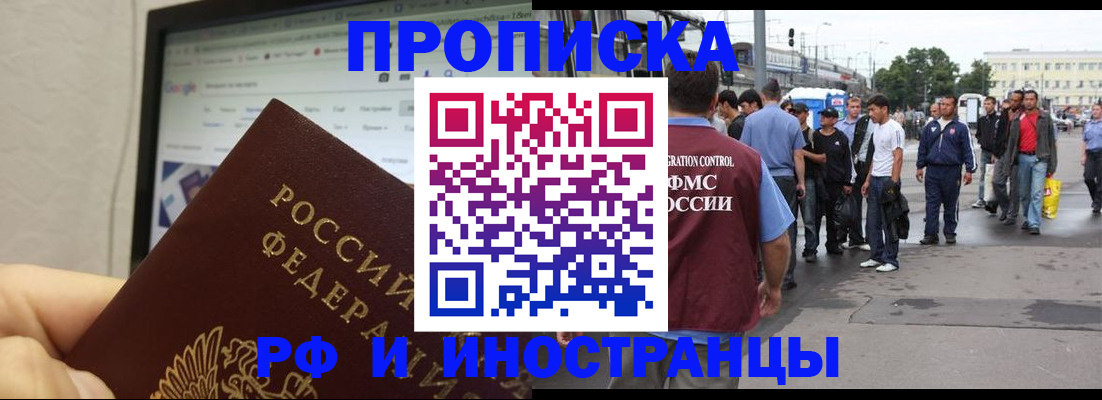 прописка ребенка в Зверево