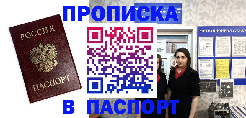 прописка 2025 в Зверево