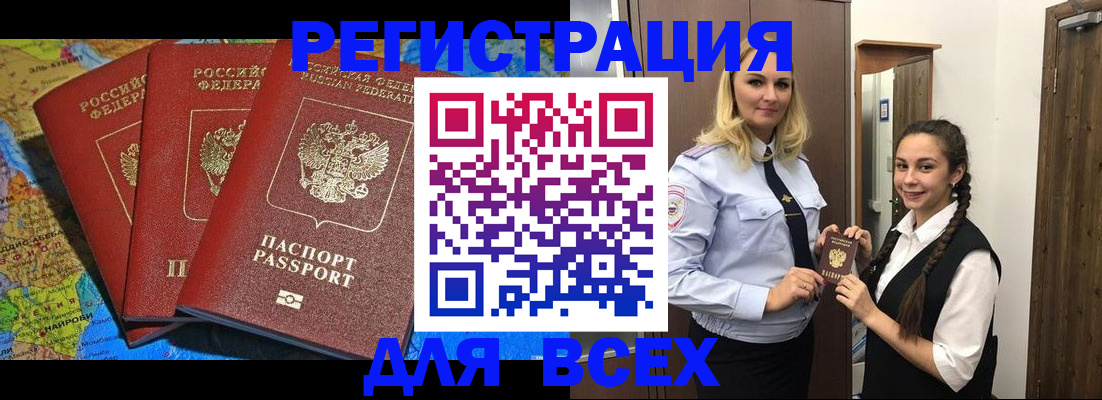 прописка регистрация в Зверево
