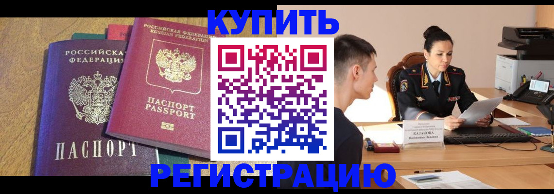 прописка для кредита в Зверево